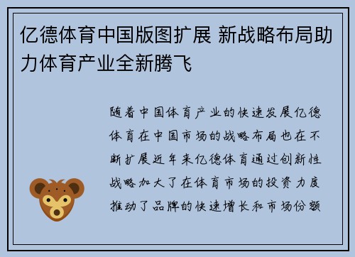 亿德体育中国版图扩展 新战略布局助力体育产业全新腾飞