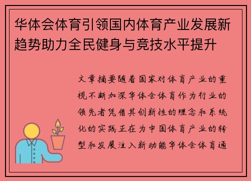 华体会体育引领国内体育产业发展新趋势助力全民健身与竞技水平提升