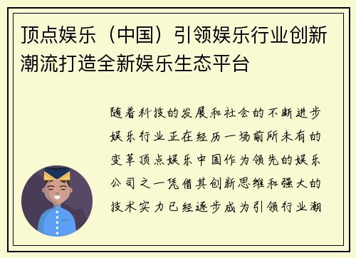 顶点娱乐（中国）引领娱乐行业创新潮流打造全新娱乐生态平台